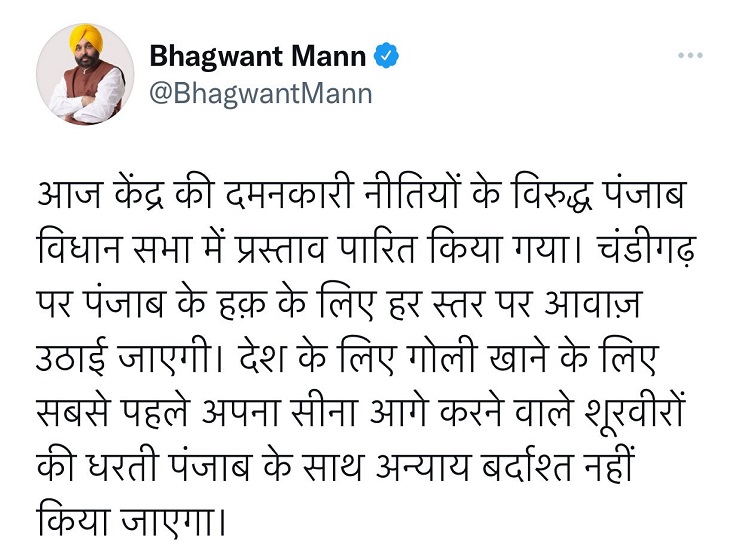 प्रस्ताव पास होने के बाद CM मान ने यह बात कही थी