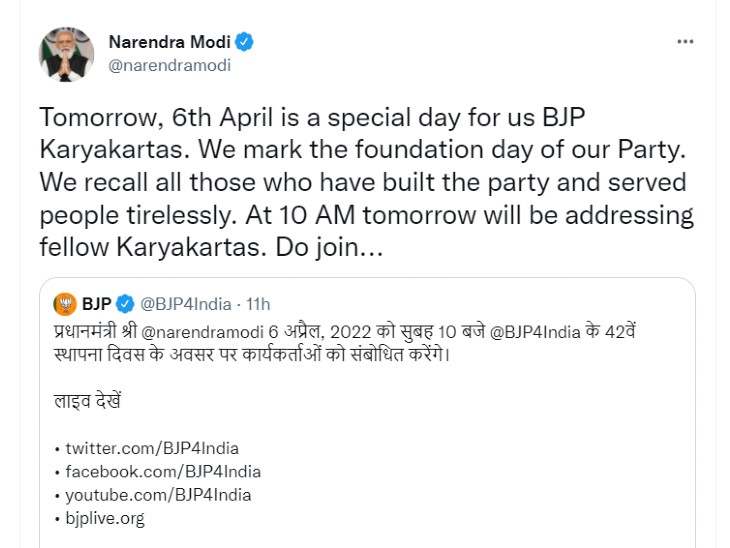 पीएम मोदी ने कहा हम उन सभी को याद करते हैं जिन्होंने पार्टी का निर्माण किया है और लोगों की अथक सेवा की है।