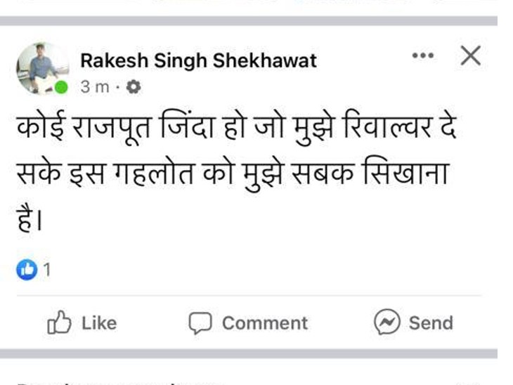 सोशल मीडिया पर राकेश ने यह टिप्पणी की थी।