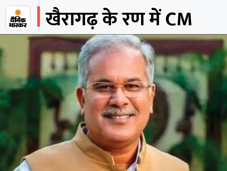 भूपेश बघेल छुईखदान और खैरागढ़ में मांगेंगे वोट, कानीमेरा में होगी आमसभा; यहां 2 दिन बाद वोटिंग|राजनांदगांव,Rajnandgaon - Dainik Bhaskar