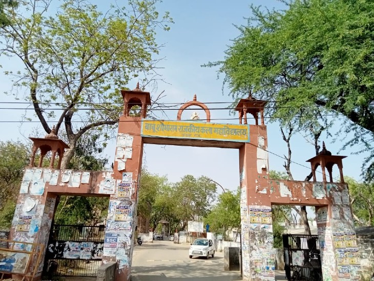 अलवर के आर्ट्स कॉलेज का मुख्य गेट।