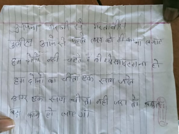 यही नोट गुरुवार को घटनास्थल से मिला।