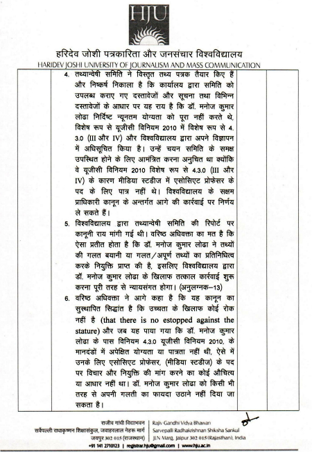 यूनिवर्सिटी की विभागीय जांच में पता चला है कि पत्रकारिता विभाग के अध्यक्ष मनोज लोढ़ा के पास नियुक्ति के वक्त यूजीसी रेग्युलेशन 2010 के तहत पर्याप्त अकादमिक अनुभव नहीं था।