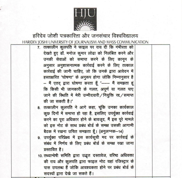 ओम थानवी के कार्यकाल में मनोज लोढ़ा के खिलाफ जांच शुरू की गई थी।