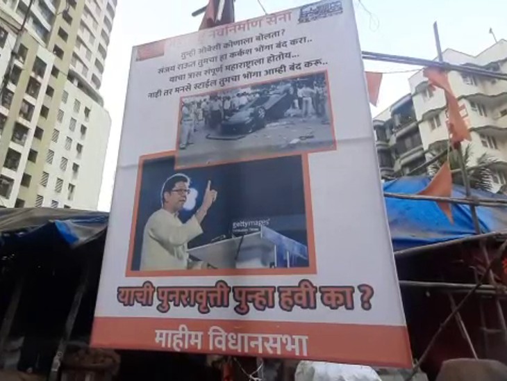 सामना ऑफिस के बाहर लगे इस पोस्टर को पुलिस ने कुछ देर बाद उतार दिया था। - Dainik Bhaskar