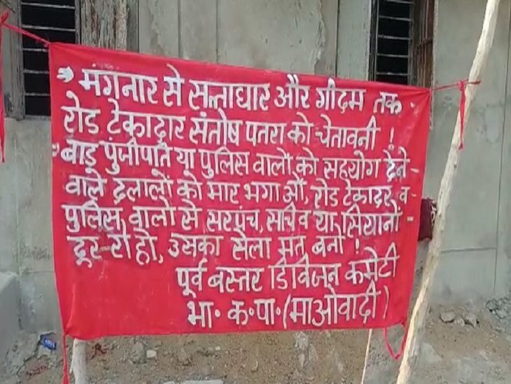 इस तरह का बैनर नक्सलियों ने मौके पर बांधा है।