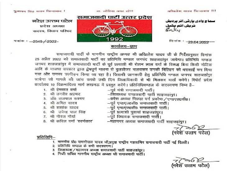 समाजवादी पार्टी द्वारा जारी किया गया पत्र