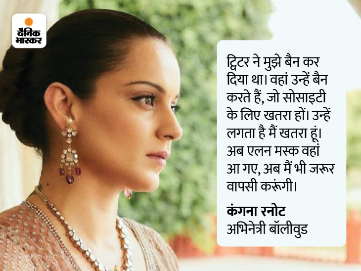 कंगना ने ट्विटर पर लौटने का भरोसा जताया।