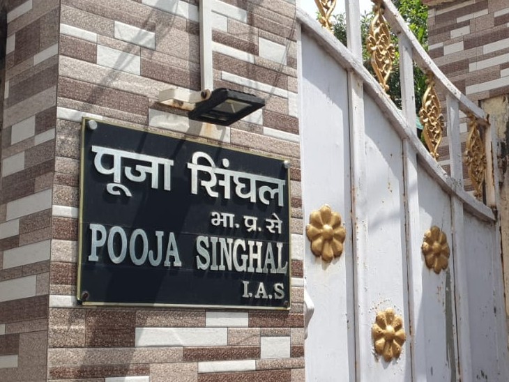 पूजा सिंघल का आवास।
