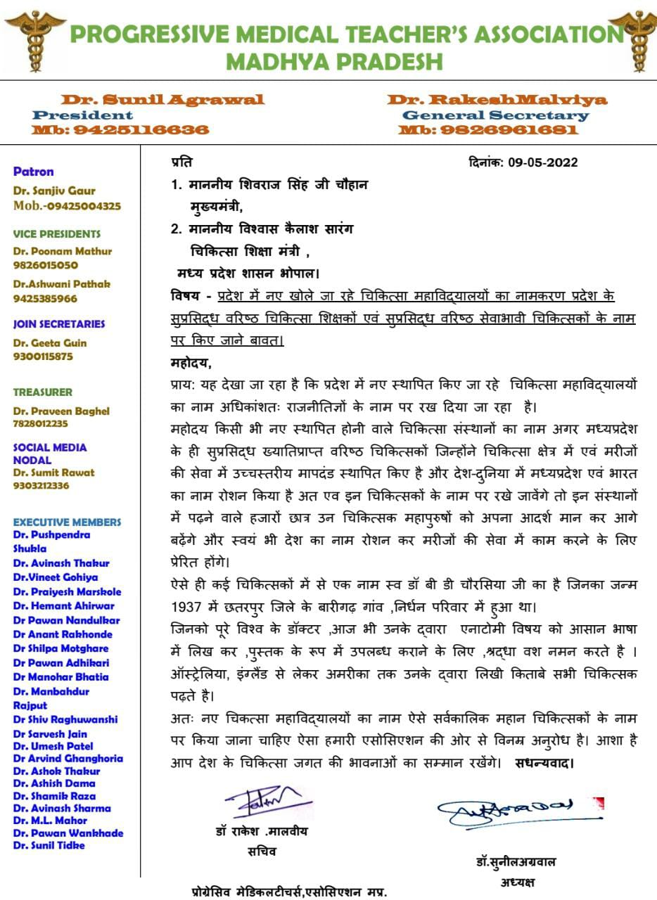 PMTA ने लिखा पत्र