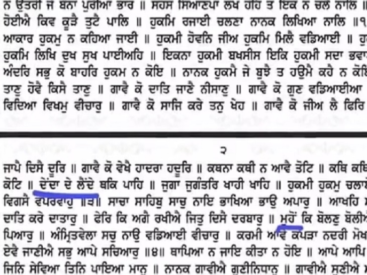 ऑन लाइन प्रिंट किए गए श्री गुरु ग्रंथ साहिब में दिख रही गलतियां।