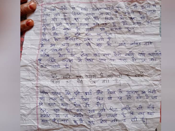 प्रतिभा ने फांसी लगाने के पहले सुसाइड नोट लिखा था।