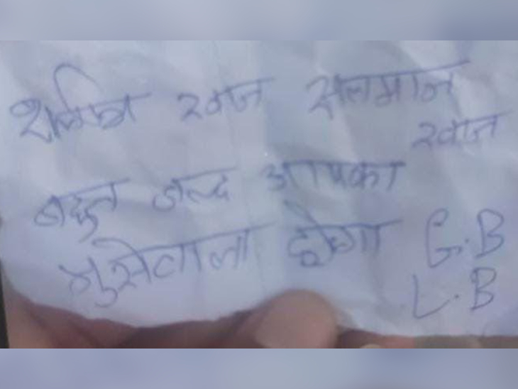 सलमान और सलीम खान को मिले धमकी भरे खत की फोटो।