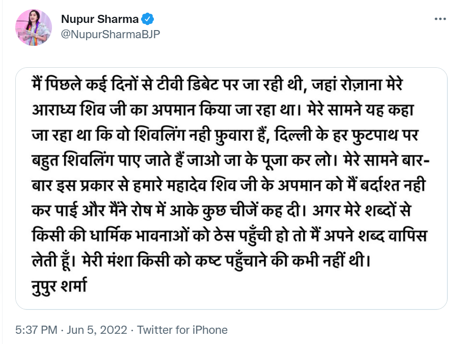 भाजपा से सस्पेंड होने के बाद नूपुर शर्मा ने खेद जताते हुए बयान वापस लेने की बात कही थी।