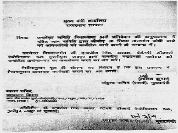 5.4.2022 को सीएमओ की ओर से चार्जशीट के लिए लिखा गया पत्र।