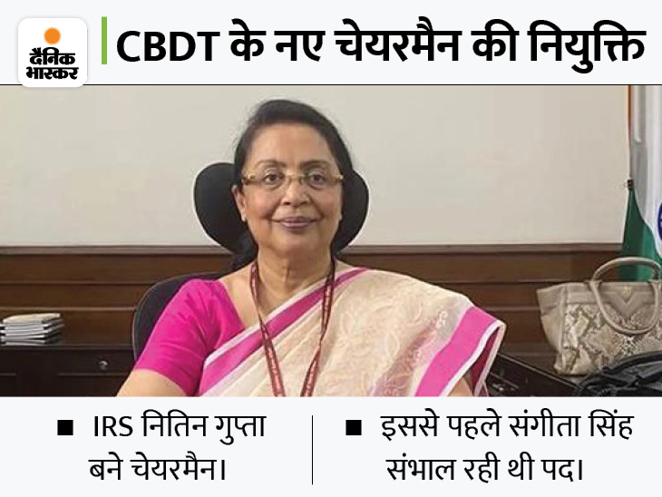 CBDT New Chairman IRS Officer Nitin Gupta Updates CBDT को मिला नया