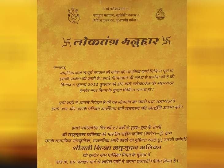 पत्रिका के कवर पर लोकतंत्र मनुहार लिखवाया गया है।