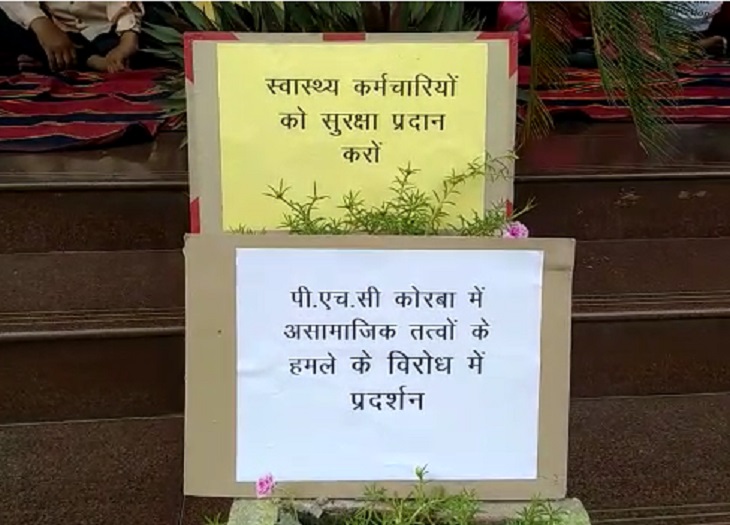 स्वास्थ्य कर्मियों को सुरक्षा प्रदान करने की मांग।