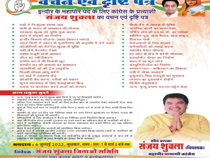 संजय शुक्ला का वचन पत्र