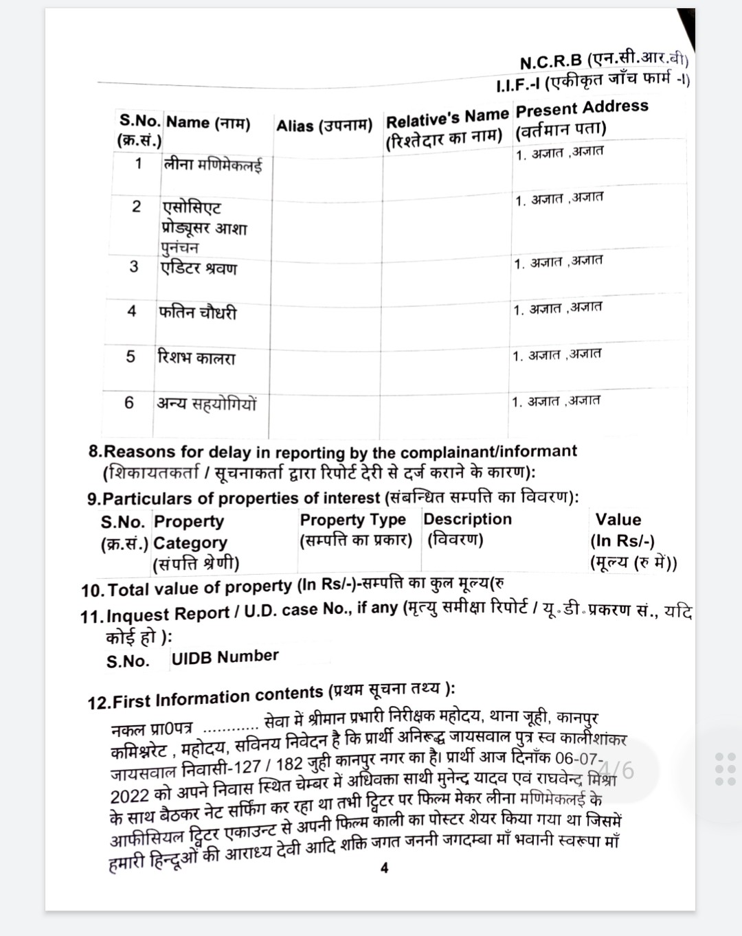 एफआईआर कॉपी।