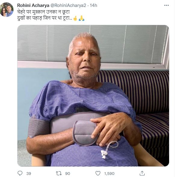 बेटी रोहिणी ने सोशल मीडिया पर पोस्ट की लालू प्रसाद की फोटो।