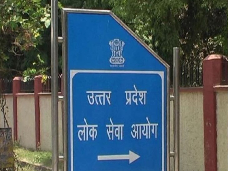 UPPSC Recruitment