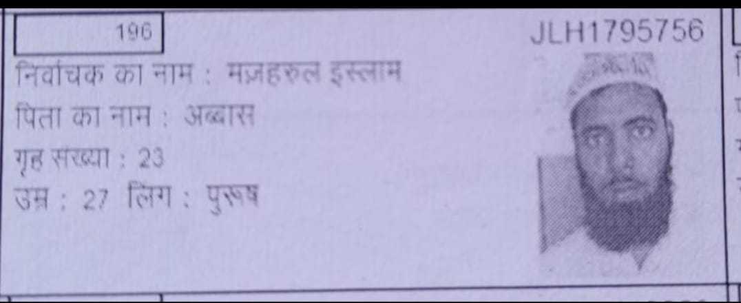 वोटर आई कार्ड के लिस्ट से मिली तस्वीर