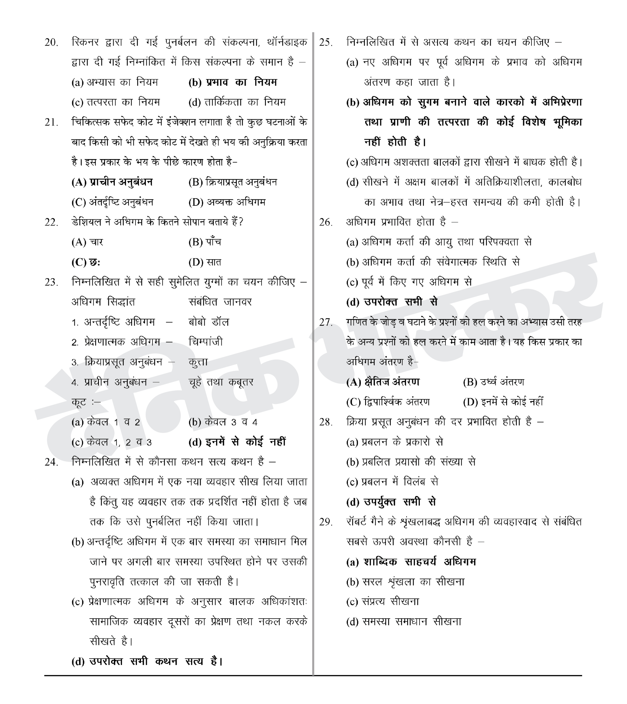 Reet Level 2 Exam 2022 Science Maths Model Test Question Paper Updated Reet ल वल 2 Science Reet Level 2 Exam 2022 Science Maths Model Test Question Paper Updated Reet ल वल 2 Science