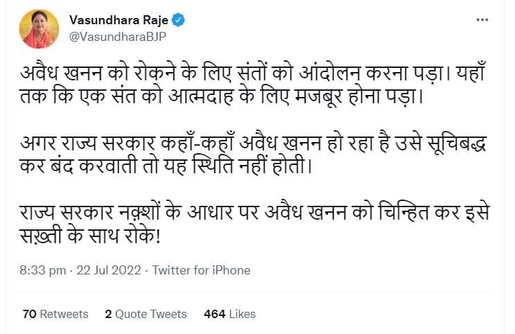 After Baba's self-immolation, now the politics of Rajasthan has heated up. The former chief minister has tweeted and said that the government should take action against mining through the list.