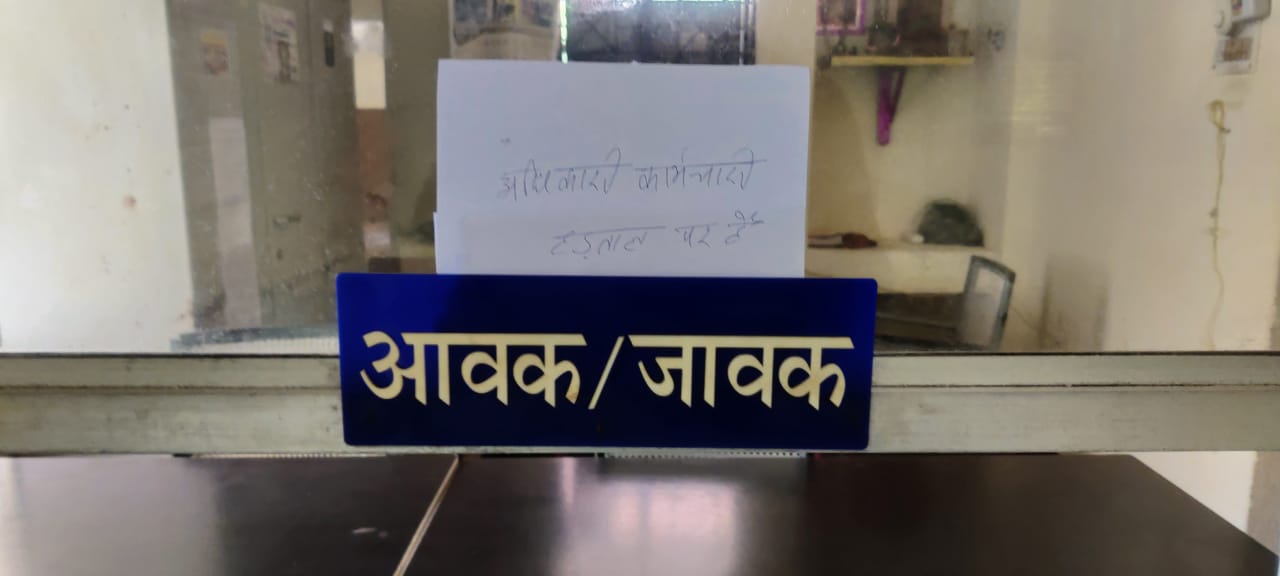 विभाग में चस्पा पर्ची आंदोलन का नोटिस बनी।