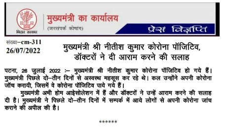 सीएमओ की ओर से दी गई जानकारी।