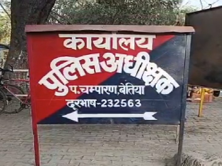 पीड़ित पक्ष ने बेतिया एसपी ने न्याय की गुहार लगाई।