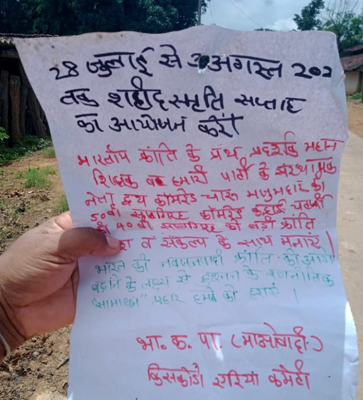 कांकेर में जब्त किए गए नक्सलियों के फेंके गए पर्चे।