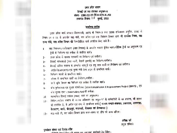 ये लेटर जलशक्ति विभाग में कार्य विभाजन का है। दोनों राज्यमंत्रियों दिनेश खटीक और रामकेश निषाद के बीच कामों का बंटवारा हो गया है।