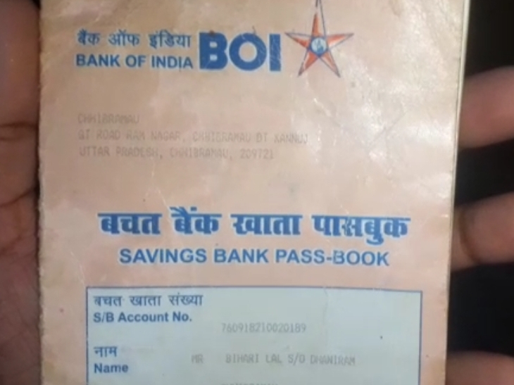 बैंक ऑफ इंडिया में बिहारीलाल का खाता है।