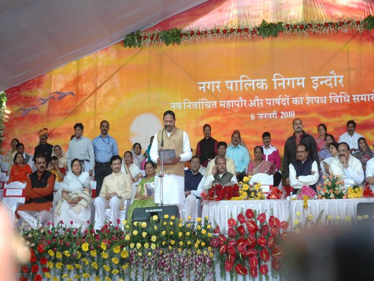 Krishnamurari Moghe was sworn in as the then mayor. Top leaders Venkaiah Naidu, Chief Minister Shivraj Singh Chouhan, Narendra Tomar etc. had participated in the program.