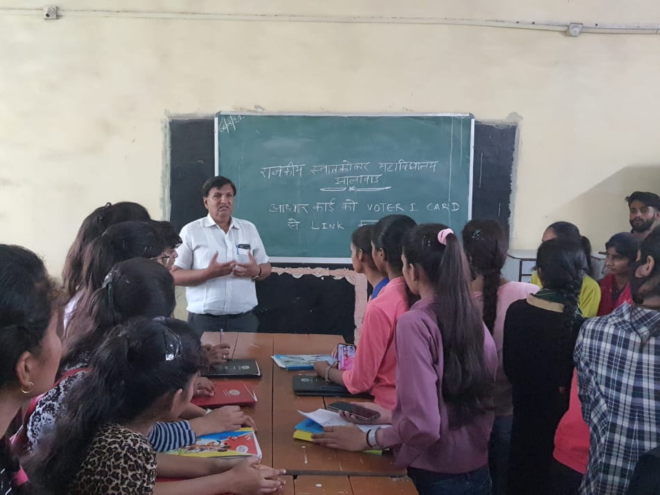 फर्जी वोटिंग रोकने के लिए किया जागरूक: स्टूडेंट को दी वोटर कार्ड को आधार से लिंक करने की जानकारी फर्जी वोटिंग रोकने के लिए किया जागरूक: स्टूडेंट को दी वोटर कार्ड को आधार से लिंक करने की जानकारी