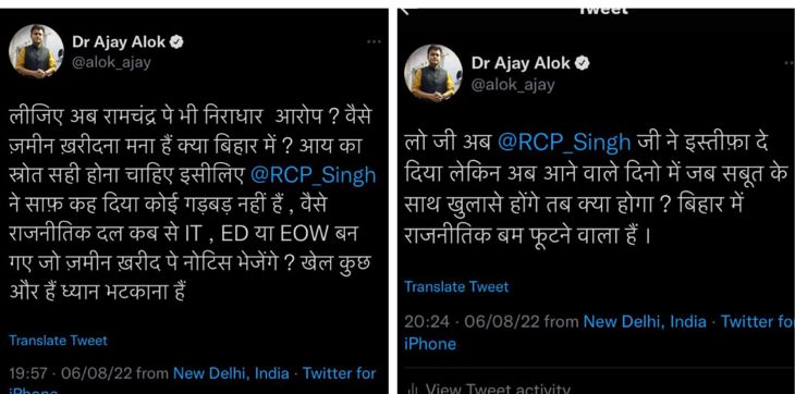RCP सिंह के नजदीकी अजय आलोक के ट्वीट।