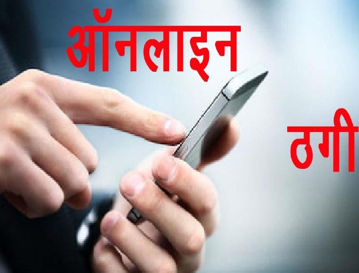 Electricity Bill Fraud; Cyber Criminals Cheated Rs 1.99 Lakh In Gwalior