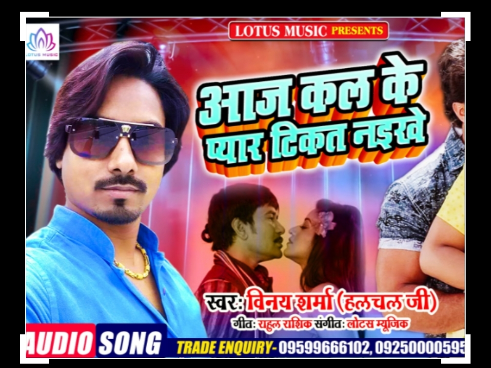 विनय के एक पुराने गाने की तस्वीर।