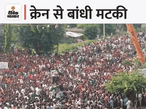 The Matki Phod program was organized on the lines of Mumbai in Khamera, Banswara. During this thousands of people were present.