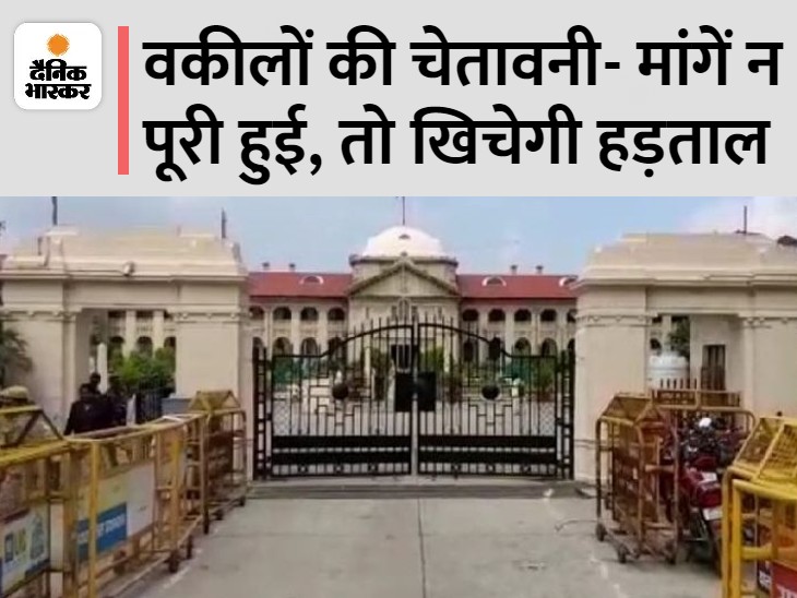 Advocate strike in Allahabad High Court Updates Judicial work will not