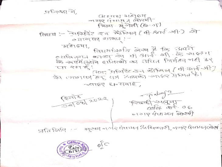 बीजेपी पार्षद रिक्की सलूजा ने PIC से दिया इस्तीफा।