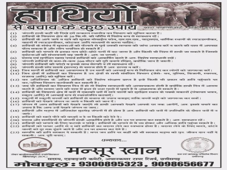 हाथियों से बचाव के तरीके।