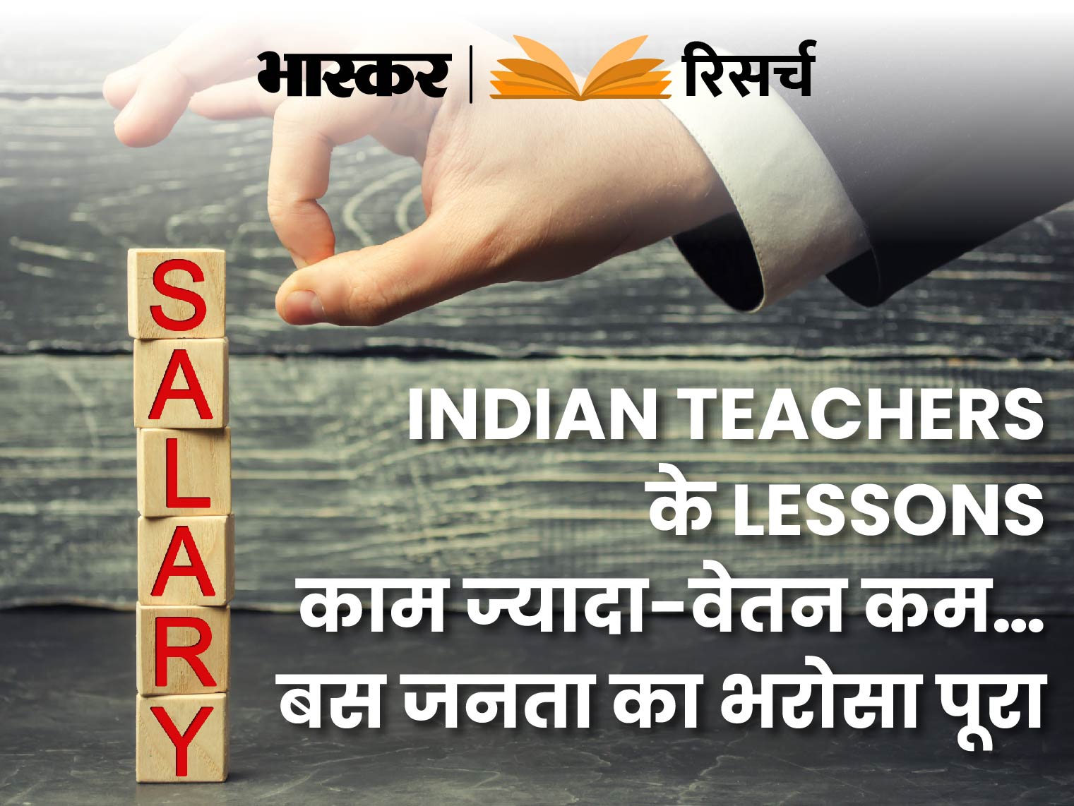 Teacher Salary In India All You Need To Know About Status And Teacher