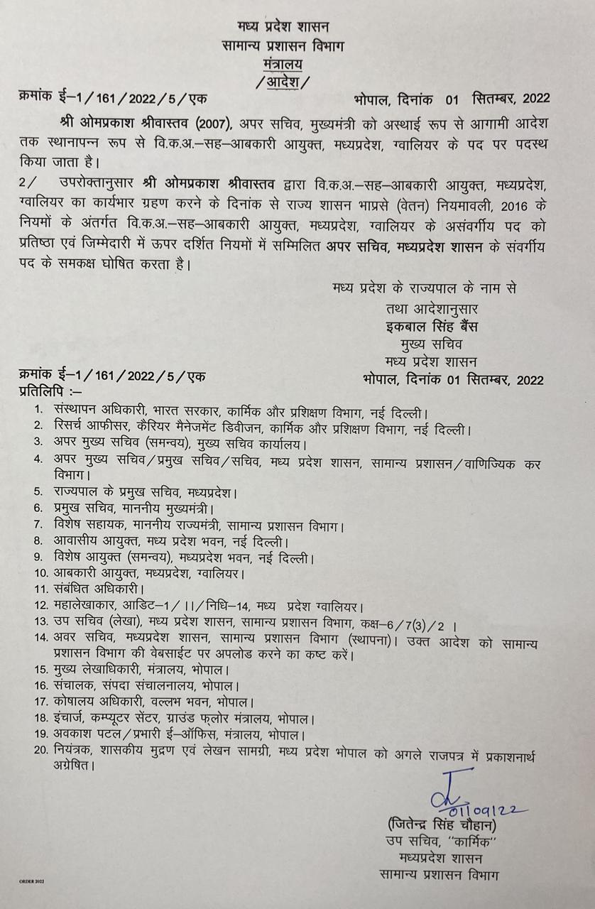 ओपी श्रीवास्तव होंगे नए आबकारी आयुक्त, राजीव चंद्र दुबे के रिटायर होने के बाद बनाए गए 2 adesh 1662045709