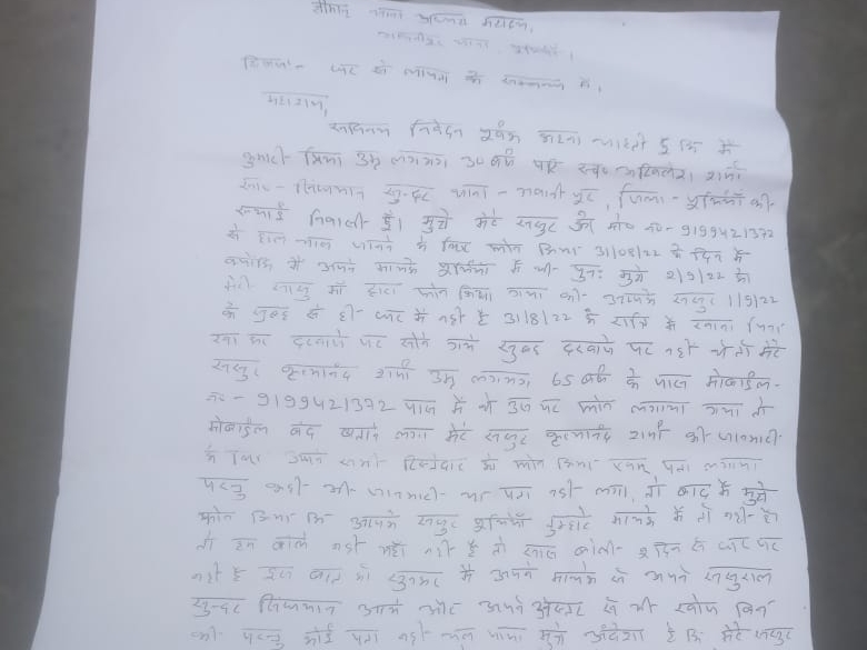 बहू ने थाने में की शिकायत।