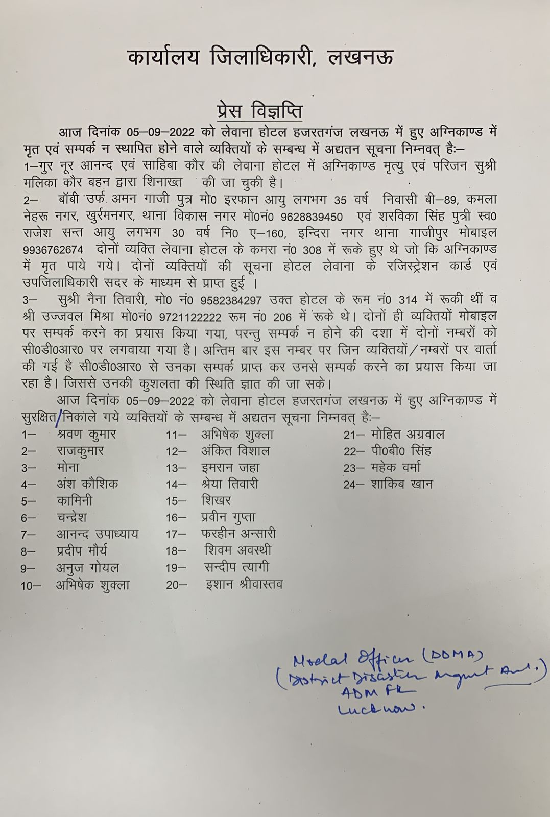 ये लिस्ट डीएम ऑफिस की ओर से जारी की गई है। इसमें रेस्क्यू किए गए 24 लोगों के बारे में जानकारी दी गई है।
