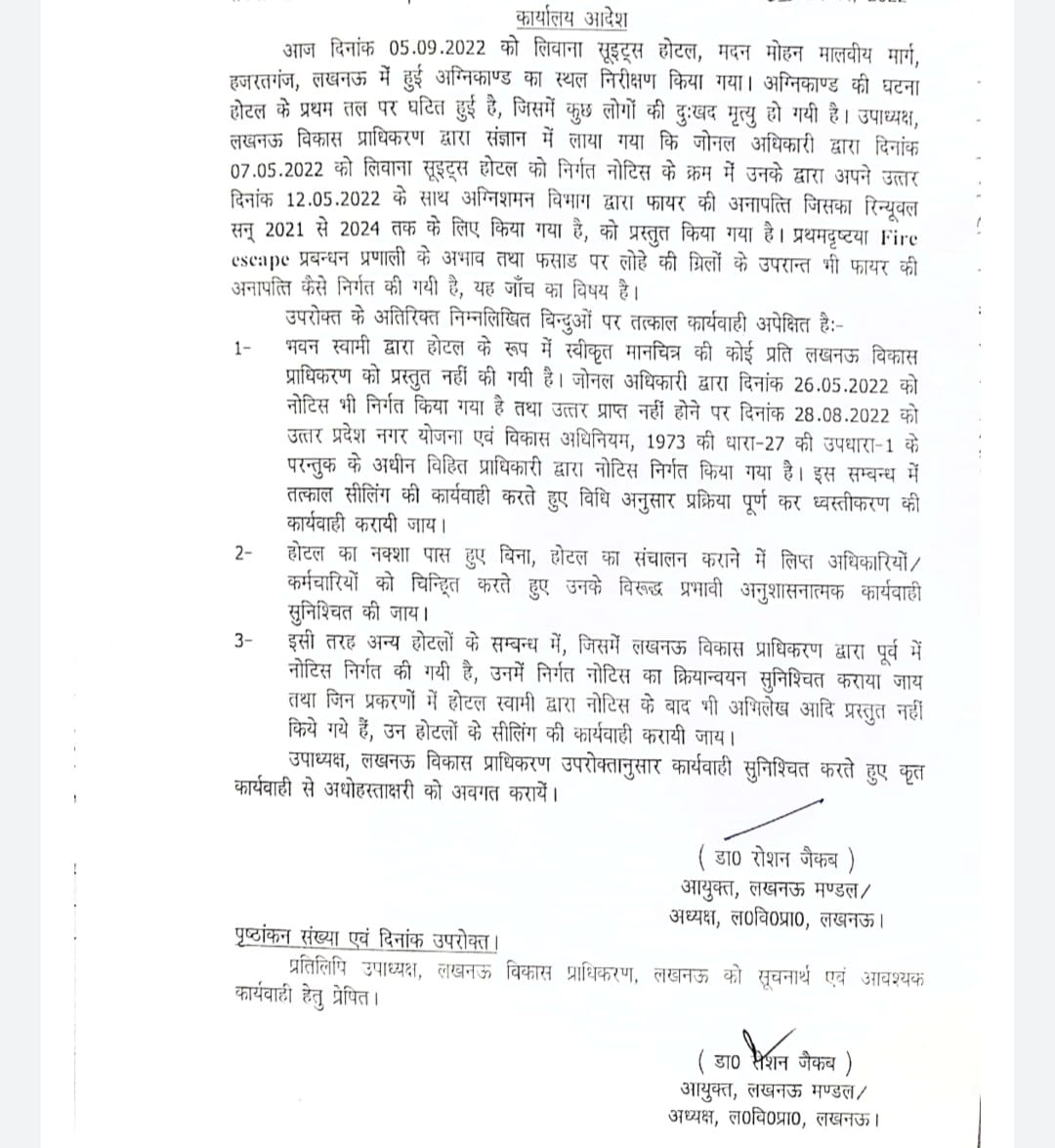 ये लेटर लखनऊ के कमिश्नर डॉ. रोशन जैकब की ओर से जारी किया गया है।
