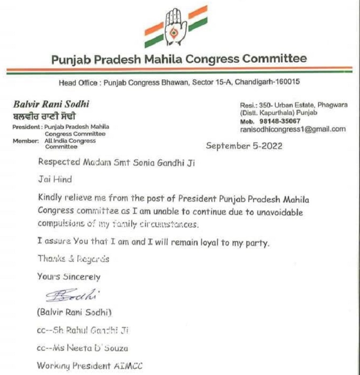 महिला कांग्रेस प्रधान बलवीर रानी सोढ़ी का इस्तीफा